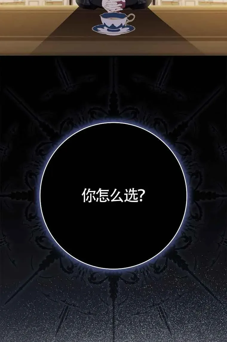 碰巧的救了你但我不负责 第03话 第88页