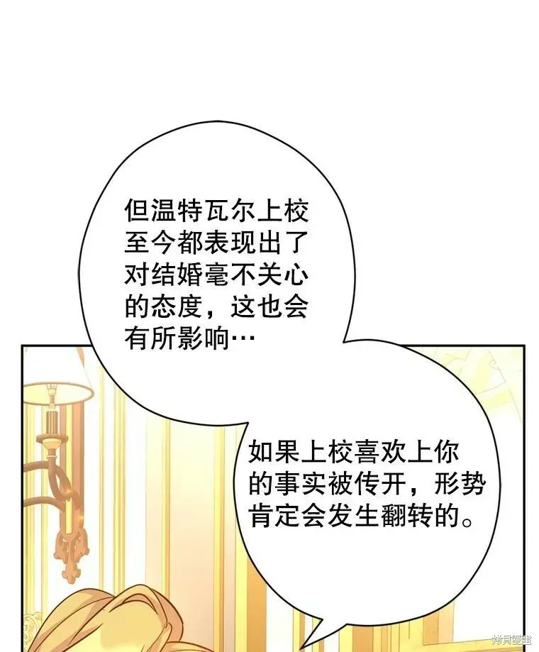 改变尤迪特的结局 第67话 第88页