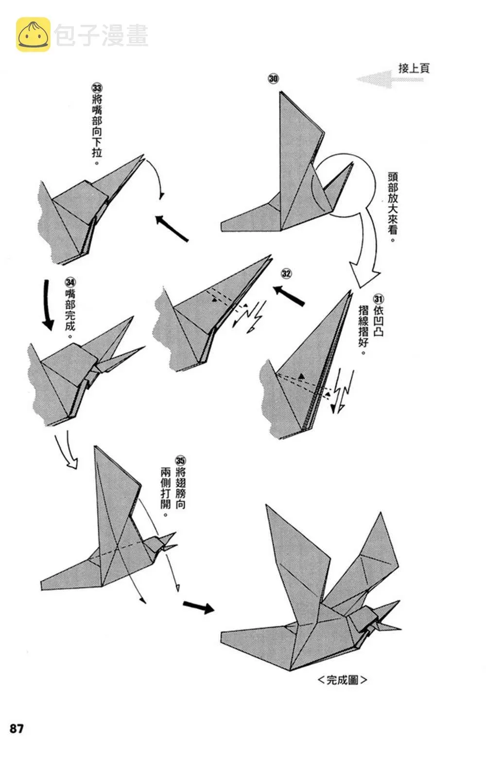 折纸宝典 第1卷 第88页