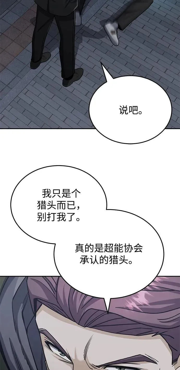 非凡的血统天才 [第76话] 应该可以 第88页