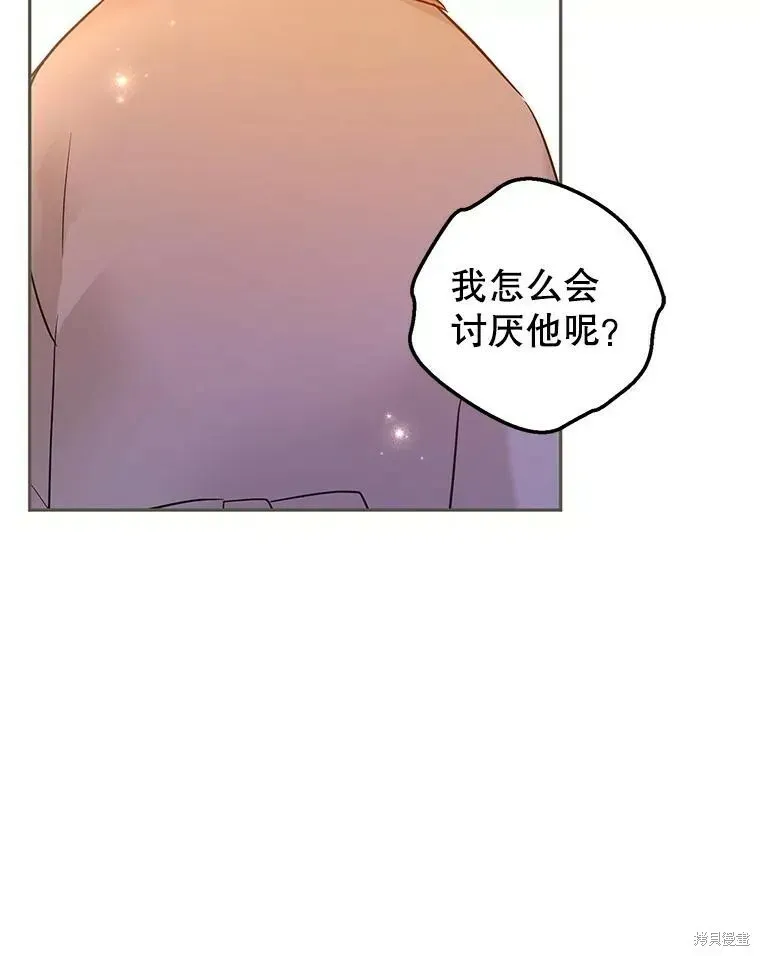 改变尤迪特的结局 第75话 第88页