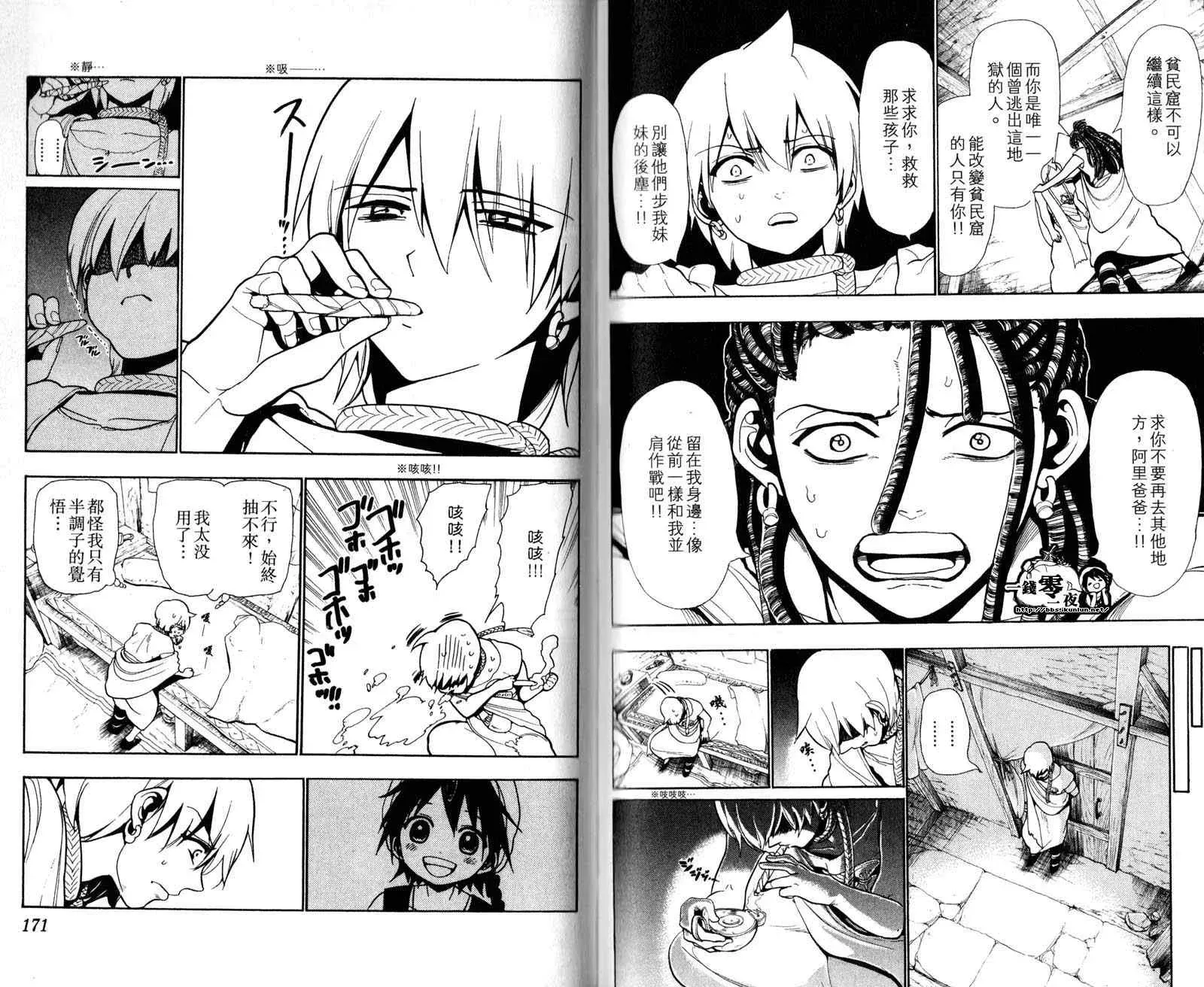 魔笛MAGI 第4卷 第88页