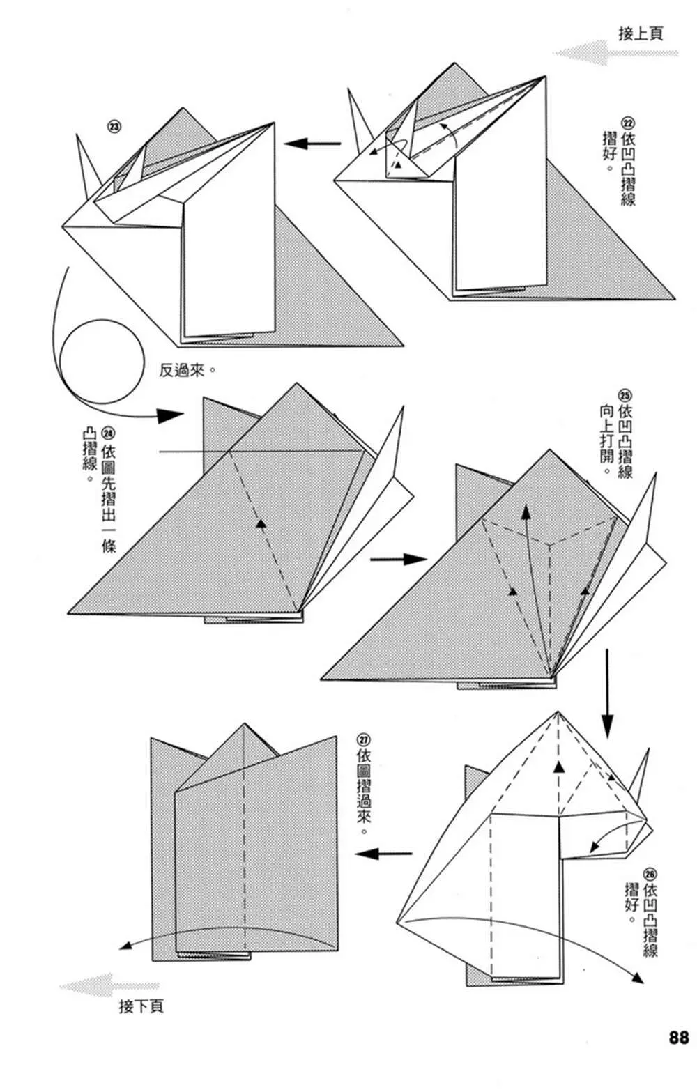 折纸宝典 第4卷 第89页