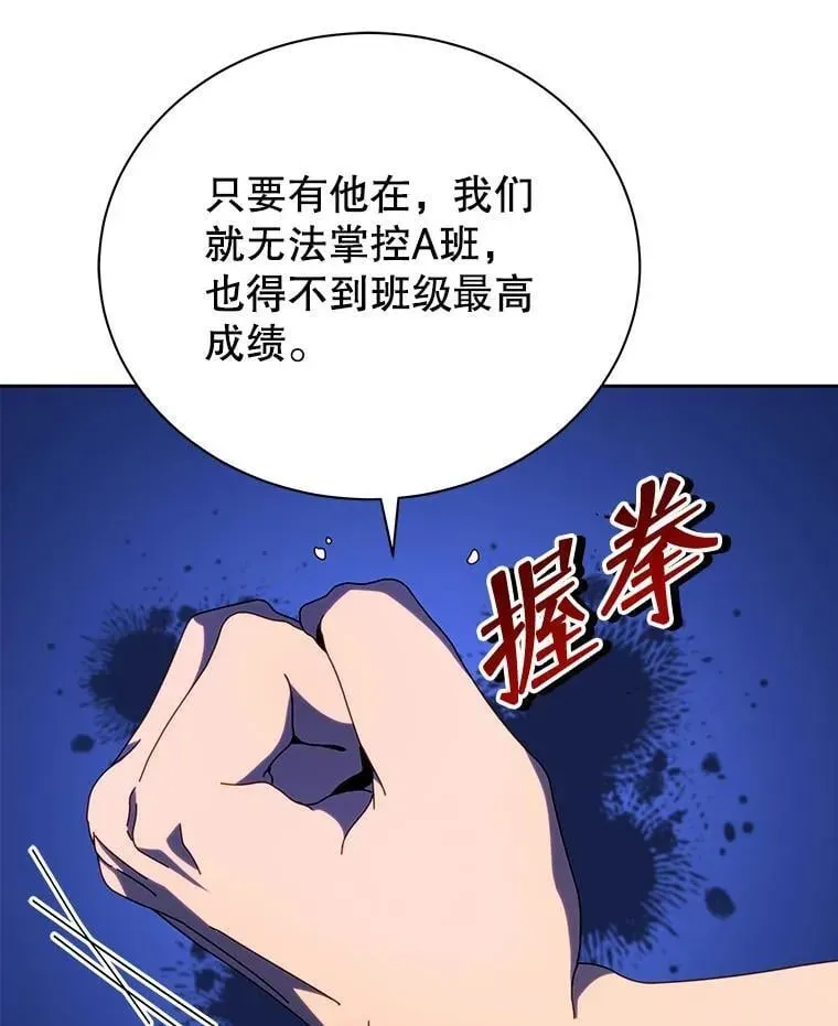 巫师学校的召唤天才 71.必须干掉他 第89页