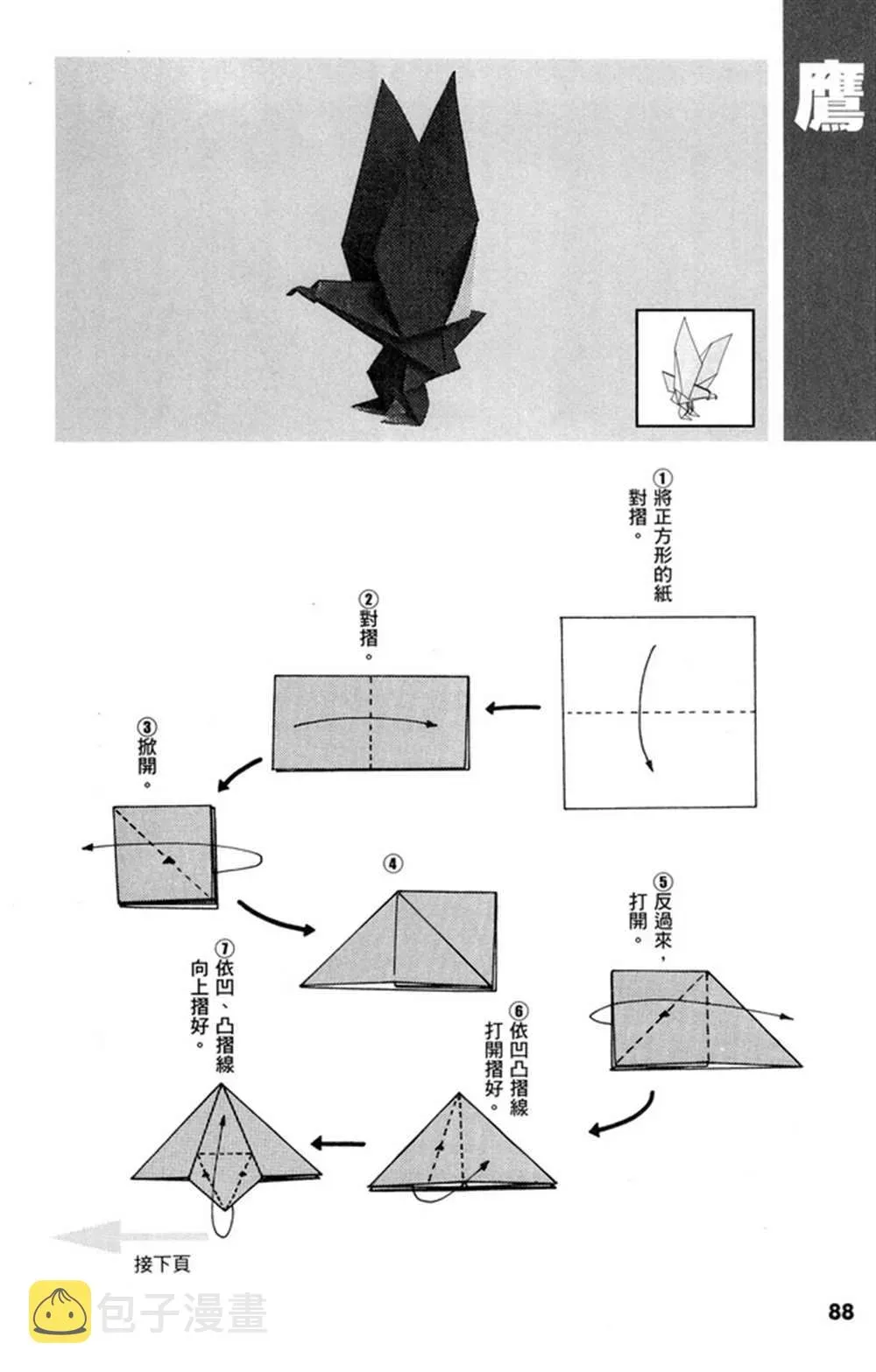折纸宝典 第1卷 第89页