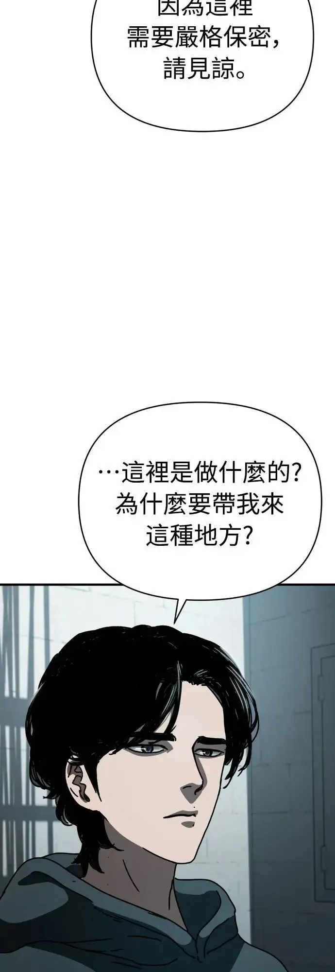 末日的藏身之处 第26话 第89页