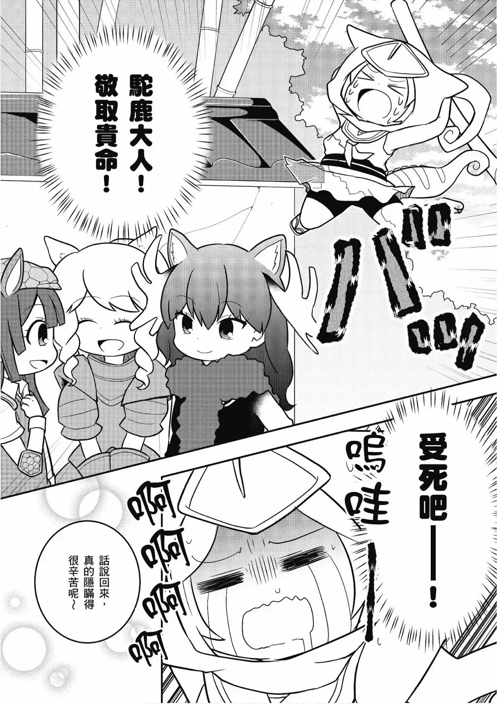 动物朋友漫画精选集 加帕里公园篇① 第89页