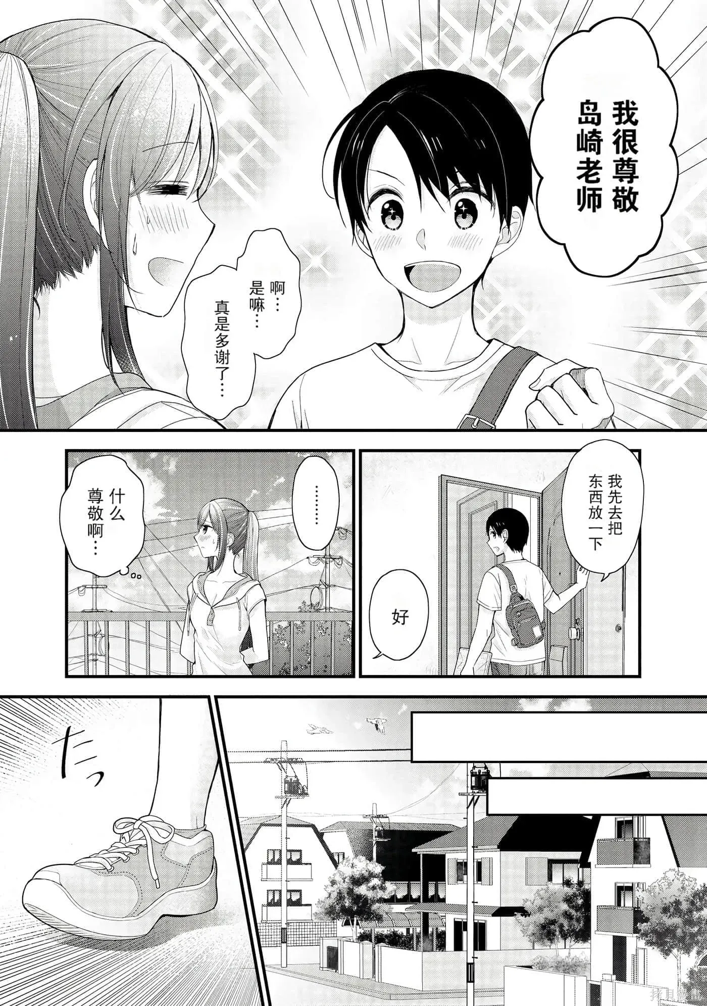 岛崎奈奈@工作募集中 第1卷 第89页