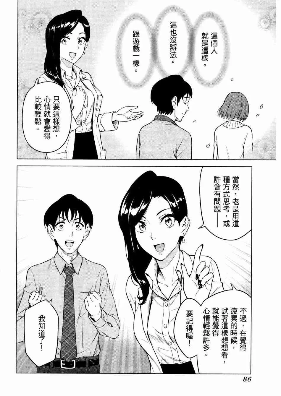 看漫画学习抗压咨商室 第1卷 第89页