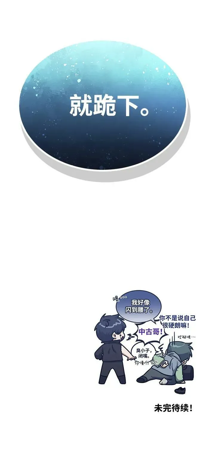 非凡的血统天才 [第43话] 住手 第89页