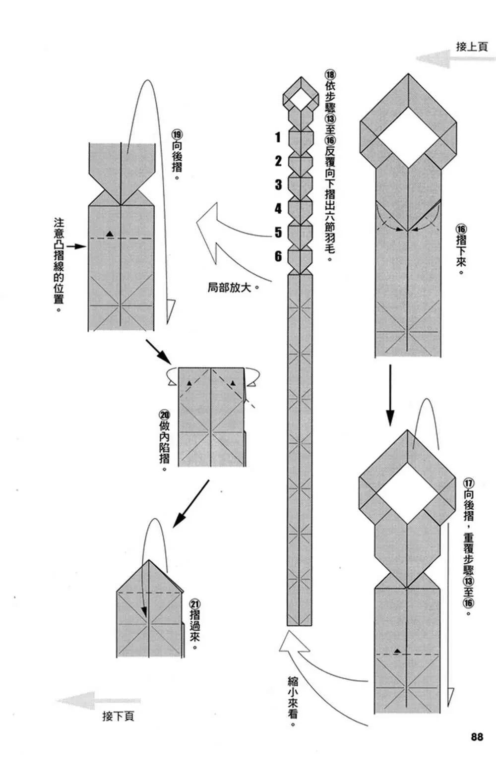 折纸宝典 第3卷 第89页