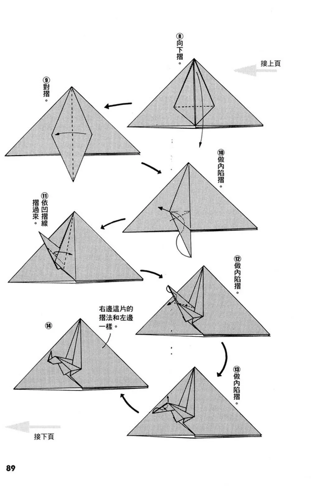 折纸宝典 第1卷 第90页