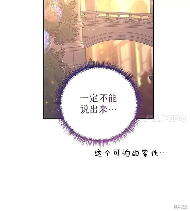 改变尤迪特的结局 第94话 第90页