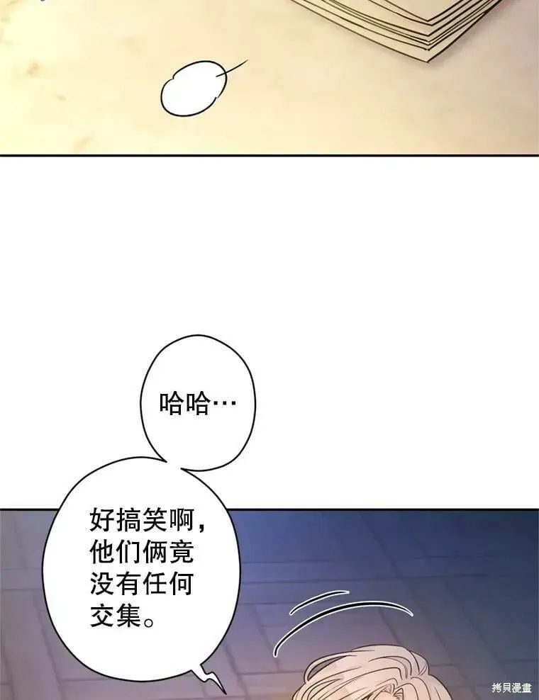 改变尤迪特的结局 第54话 第90页