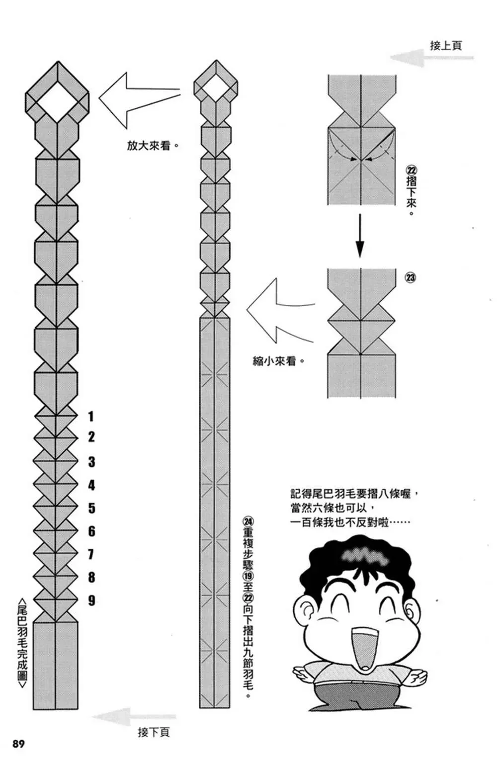 折纸宝典 第3卷 第90页