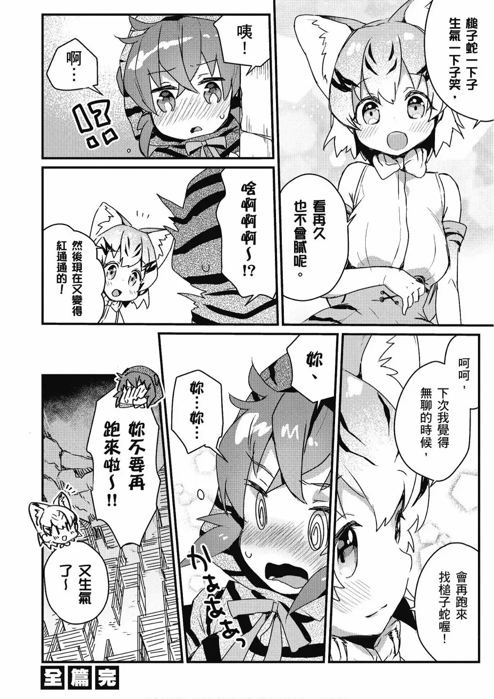 动物朋友漫画精选集 加帕里巴士篇 第90页