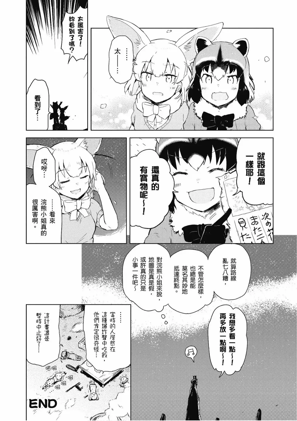 动物朋友漫画精选集 加帕里咖啡厅篇 第90页