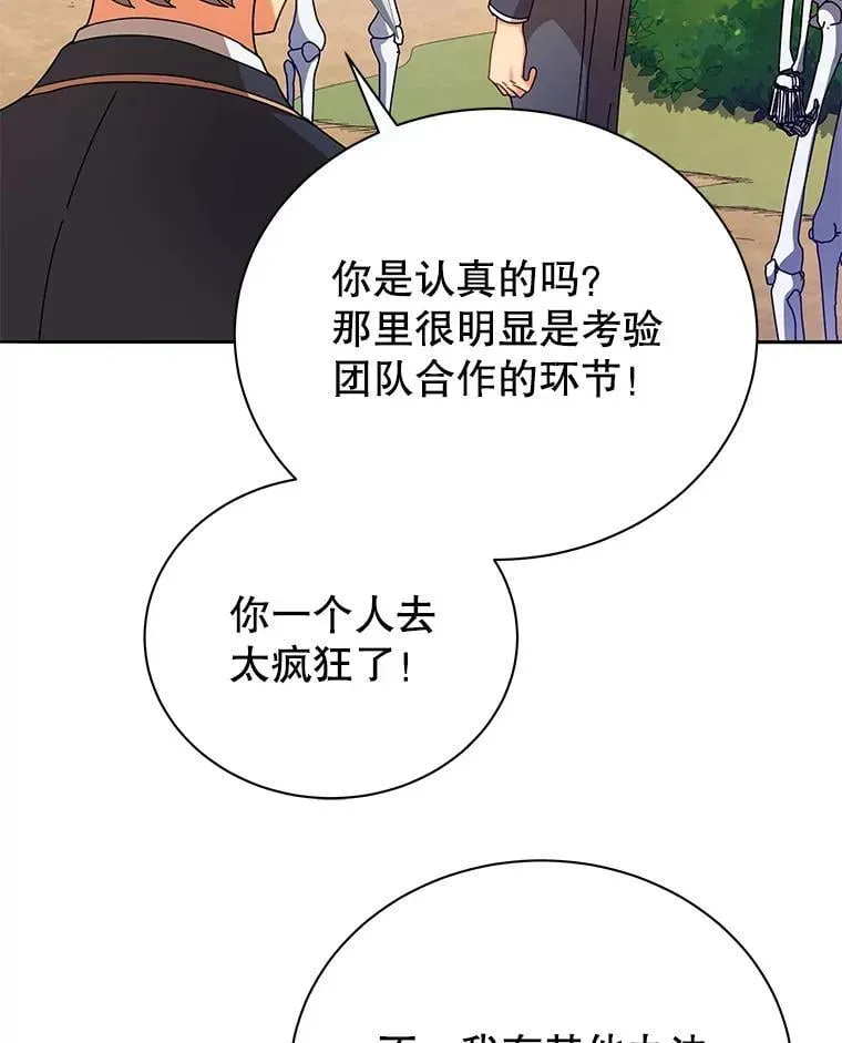 巫师学校的召唤天才 74.拒绝合作 第90页