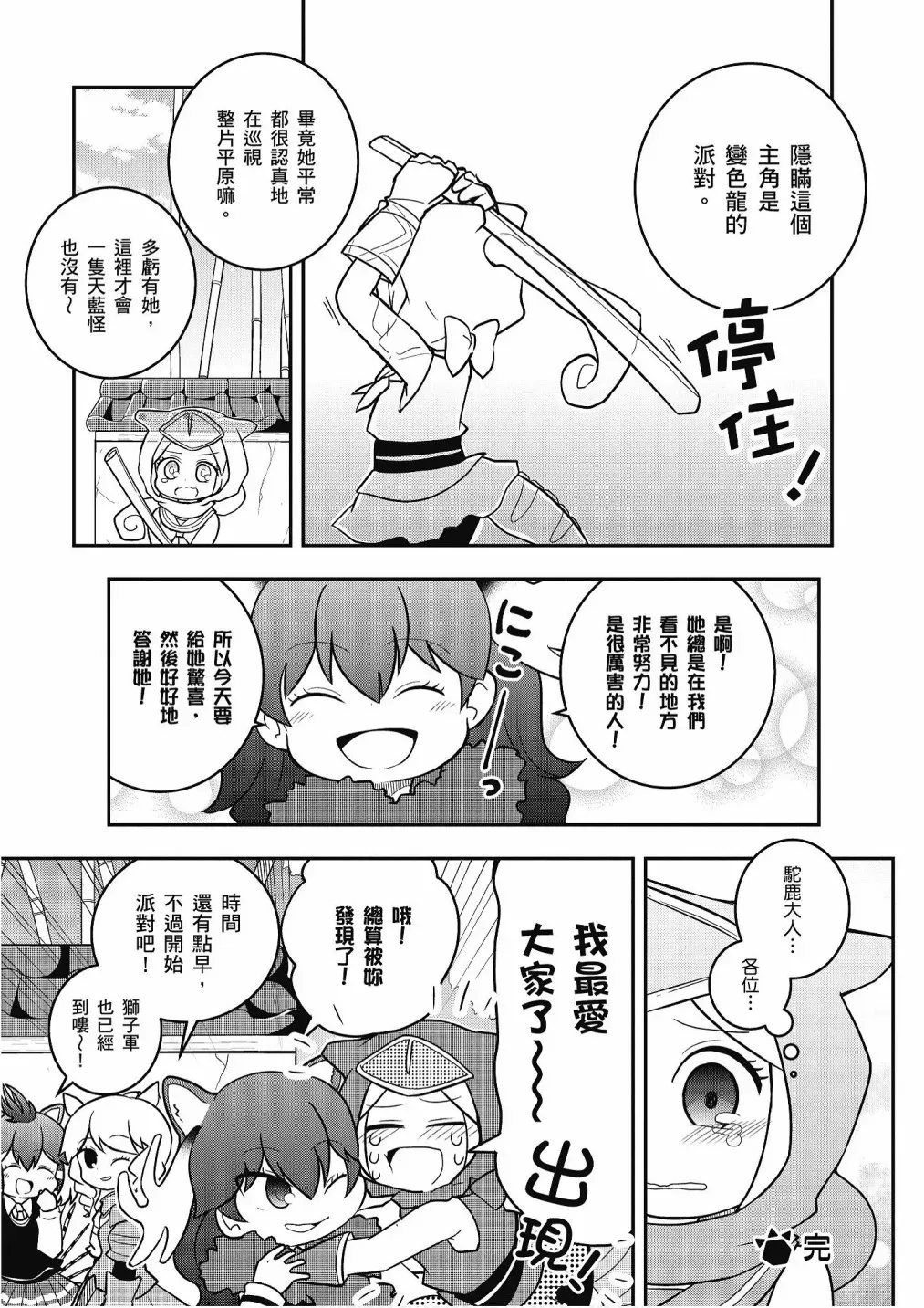 动物朋友漫画精选集 加帕里公园篇① 第90页