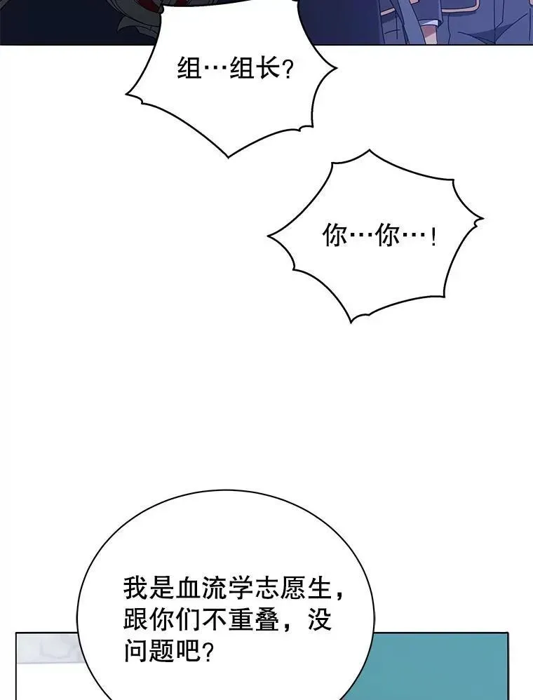 巫师学校的召唤天才 27.七组 第90页