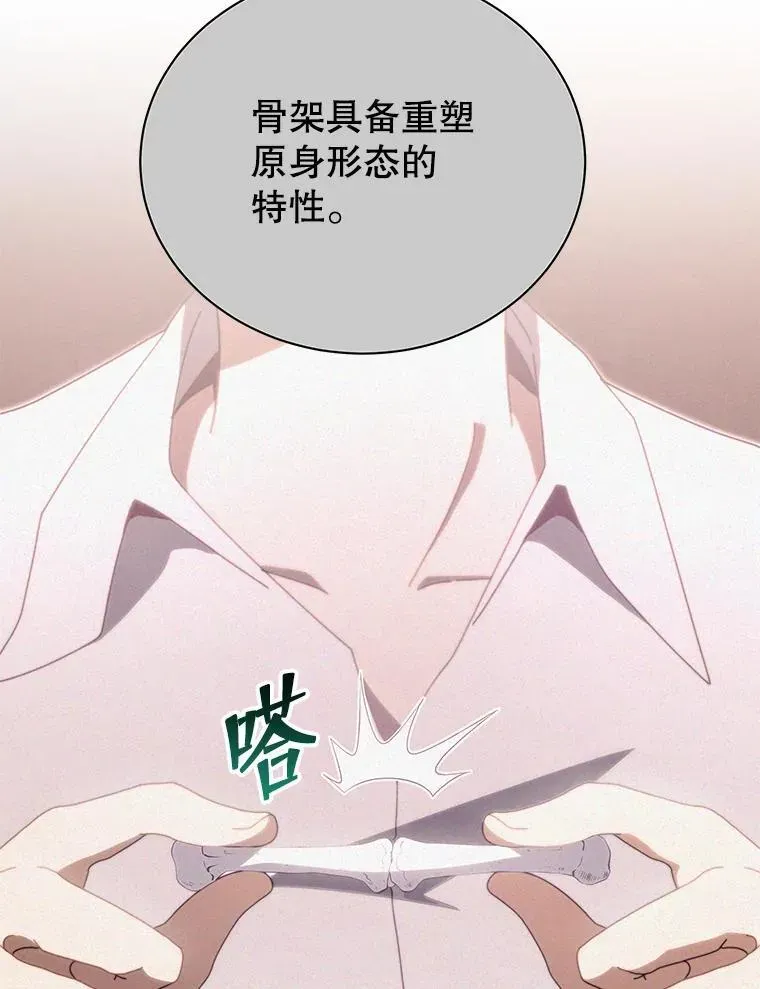 巫师学校的召唤天才 14.学生保护期 第90页