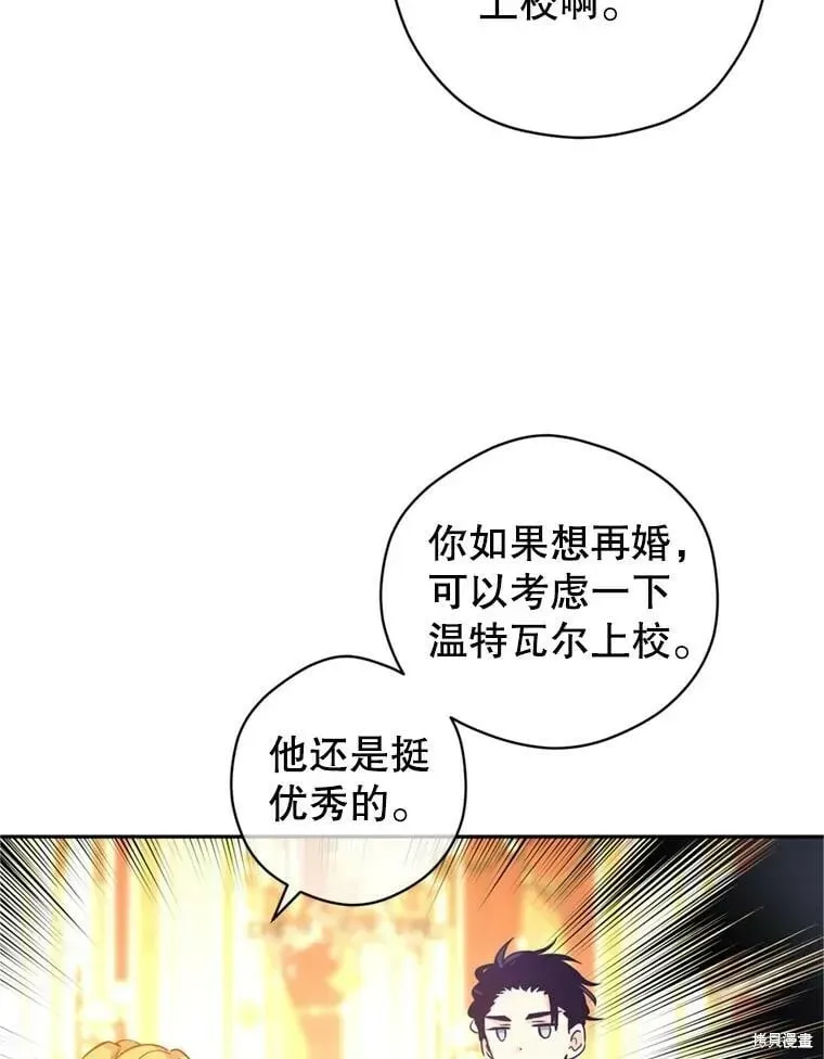 改变尤迪特的结局 第66话 第90页