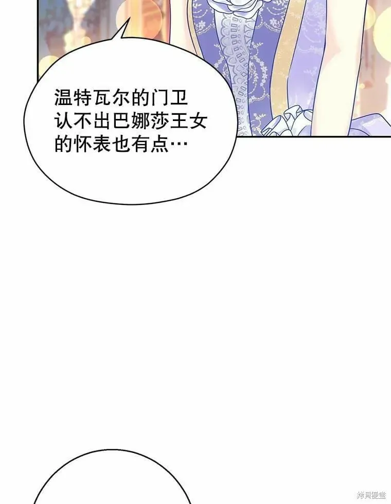 改变尤迪特的结局 第59话 第89页