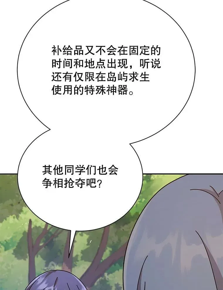 巫师学校的召唤天才 72.我的舞台 第9页