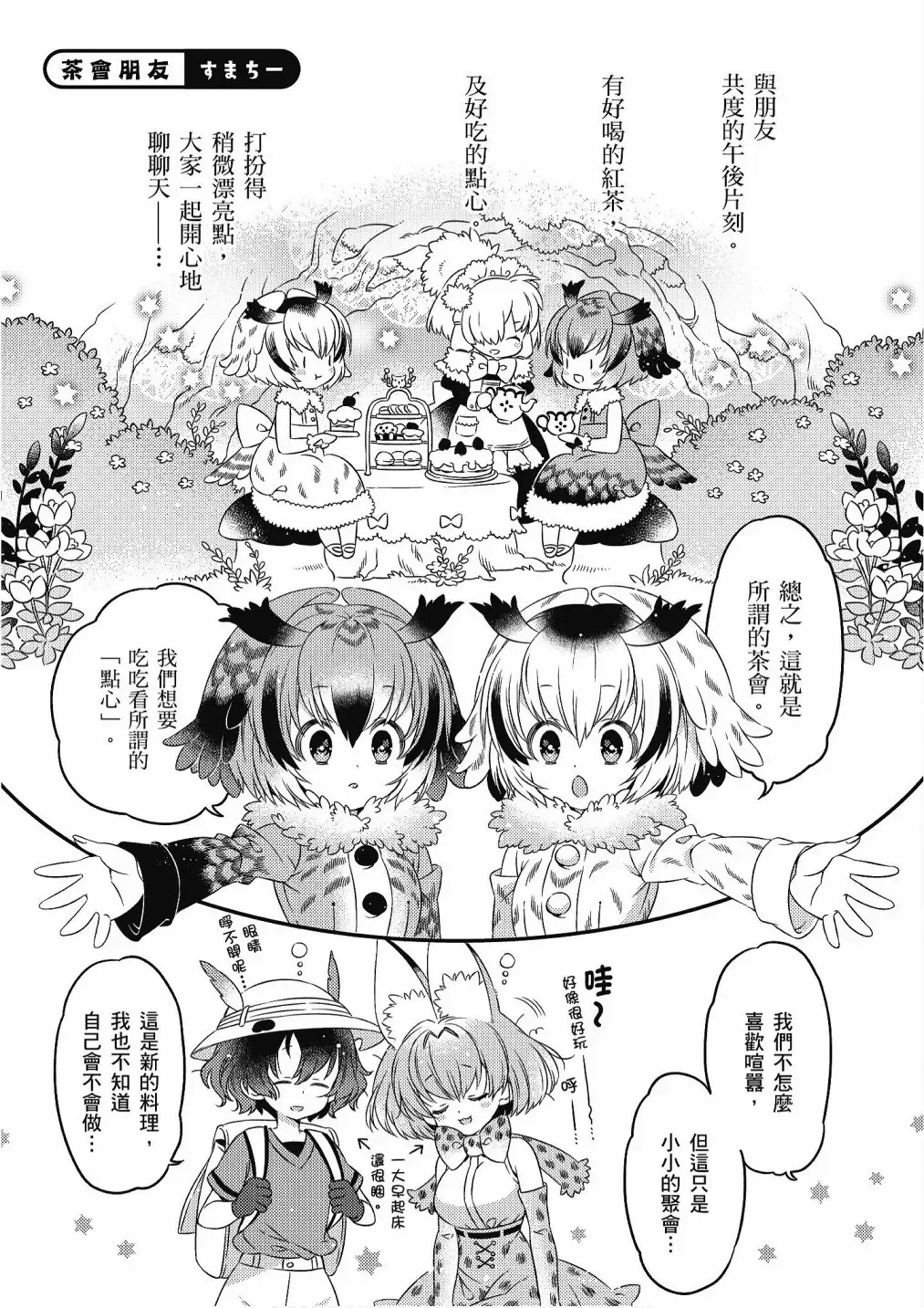 动物朋友漫画精选集 加帕里馒头篇 第9页