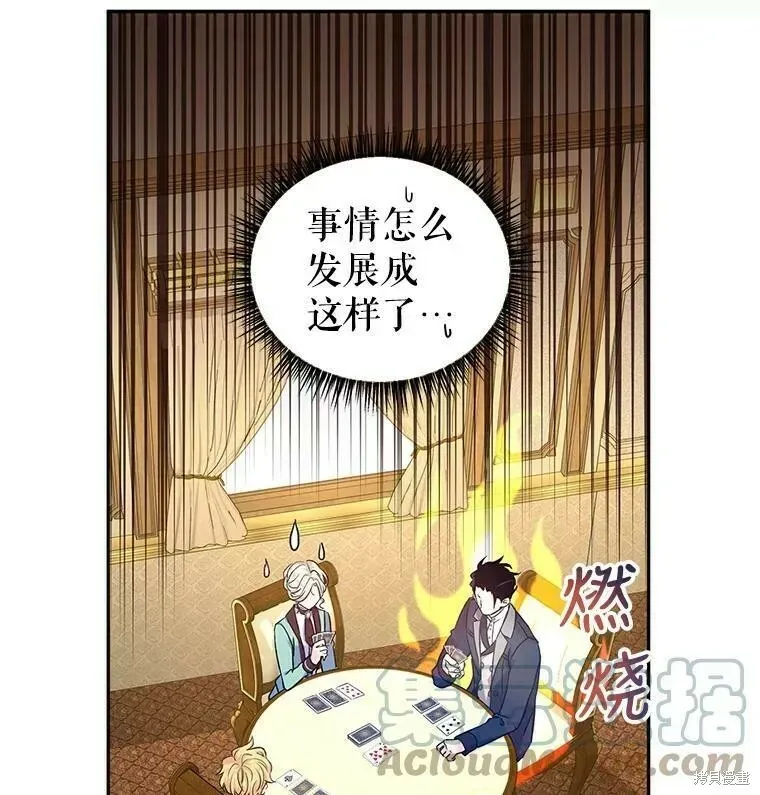 改变尤迪特的结局 第44话 第9页