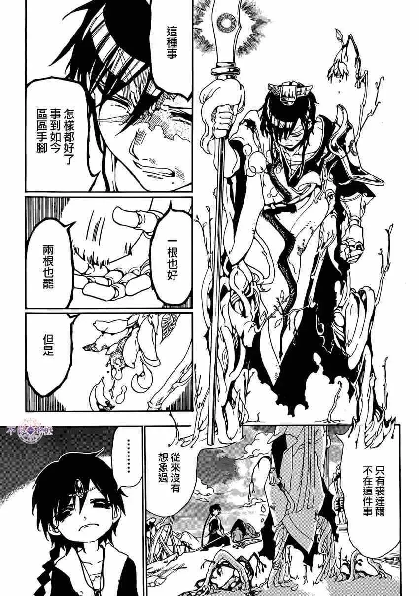 魔笛MAGI 第261话 第9页