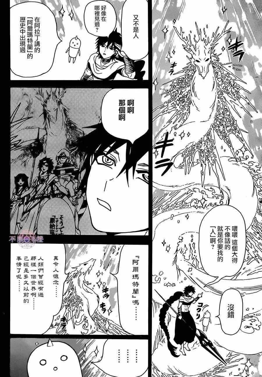 魔笛MAGI 第275话 第9页