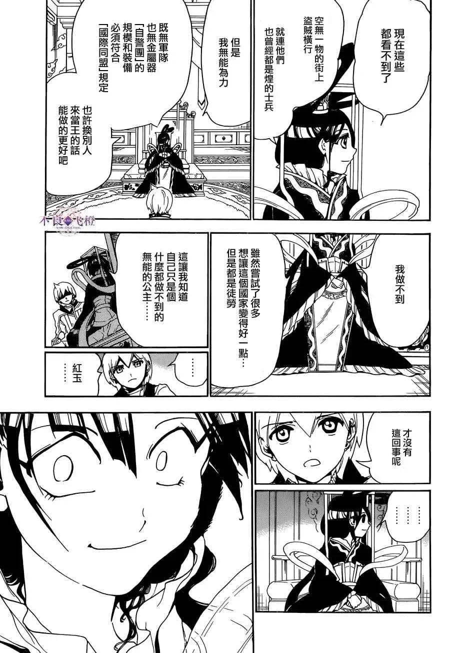 魔笛MAGI 第290话 第9页