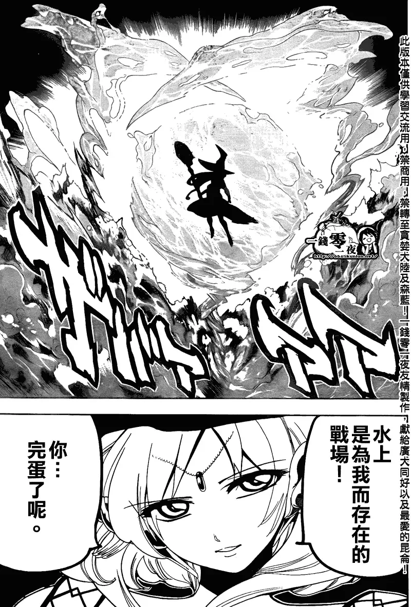 魔笛MAGI 第109话 第9页