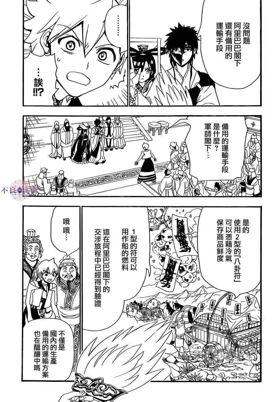 魔笛MAGI 第303话 第9页