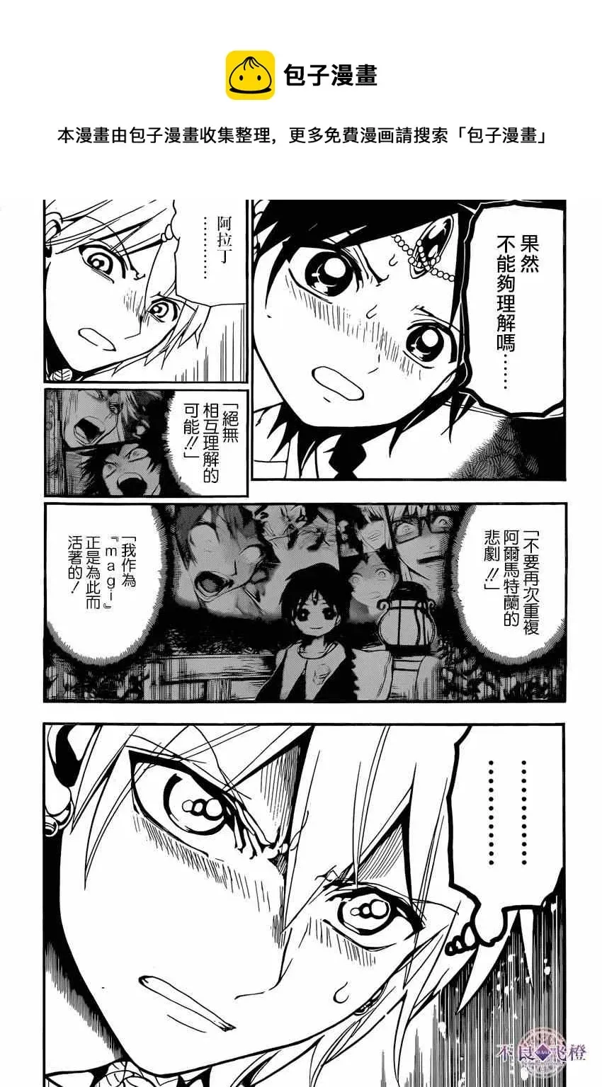 魔笛MAGI 第239话 第9页