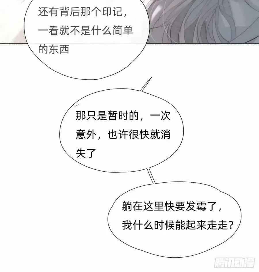 请与我同眠 Ch.119 好好修养 第9页