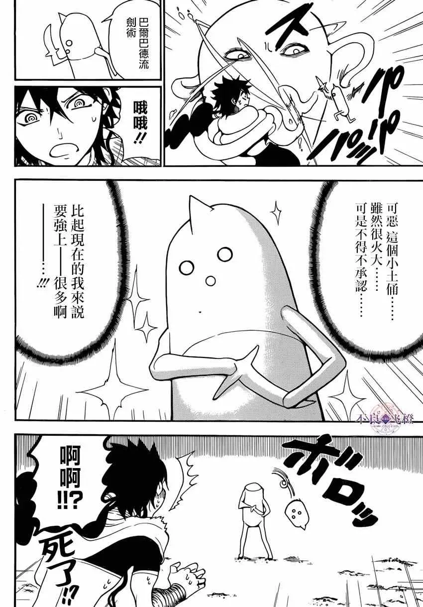 魔笛MAGI 第266话 第9页