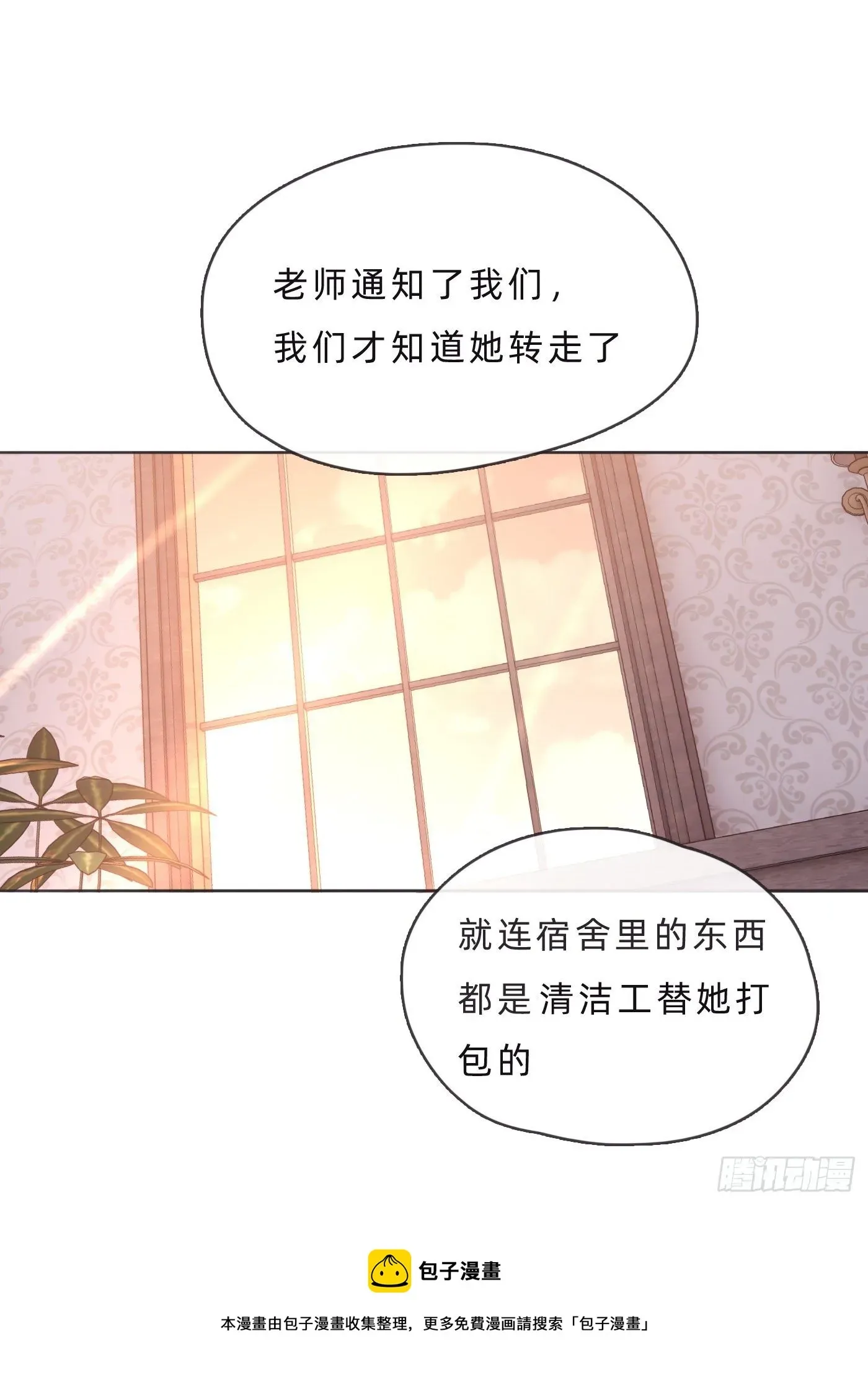 请与我同眠 Ch.68 突发奇想！？ 第9页