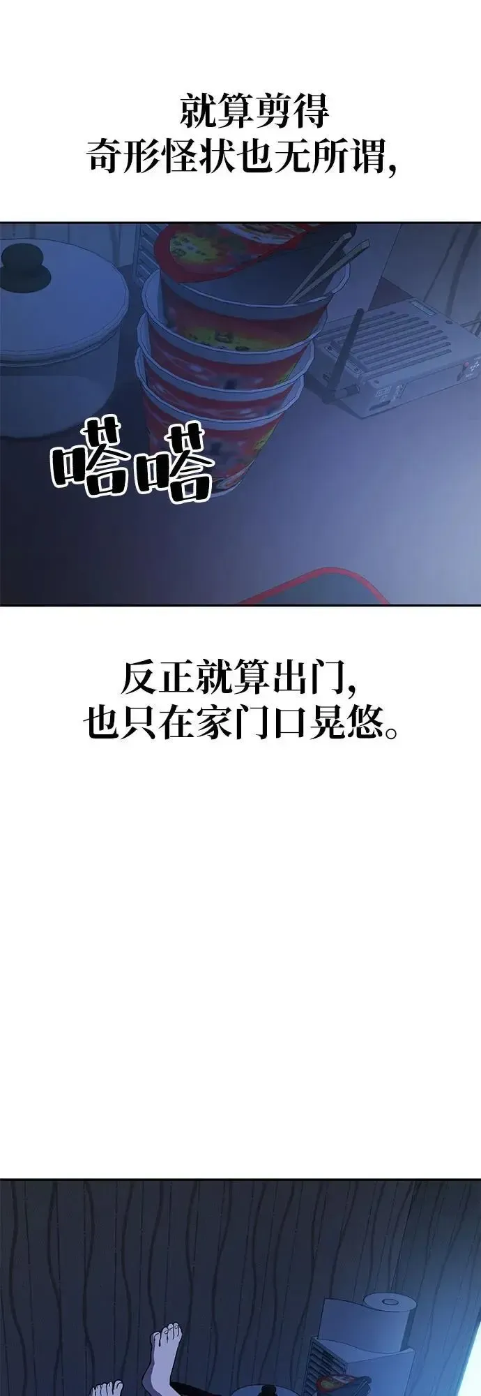 躺平宅女吴柿柿 [第31话] 关于丑态（4） 第9页