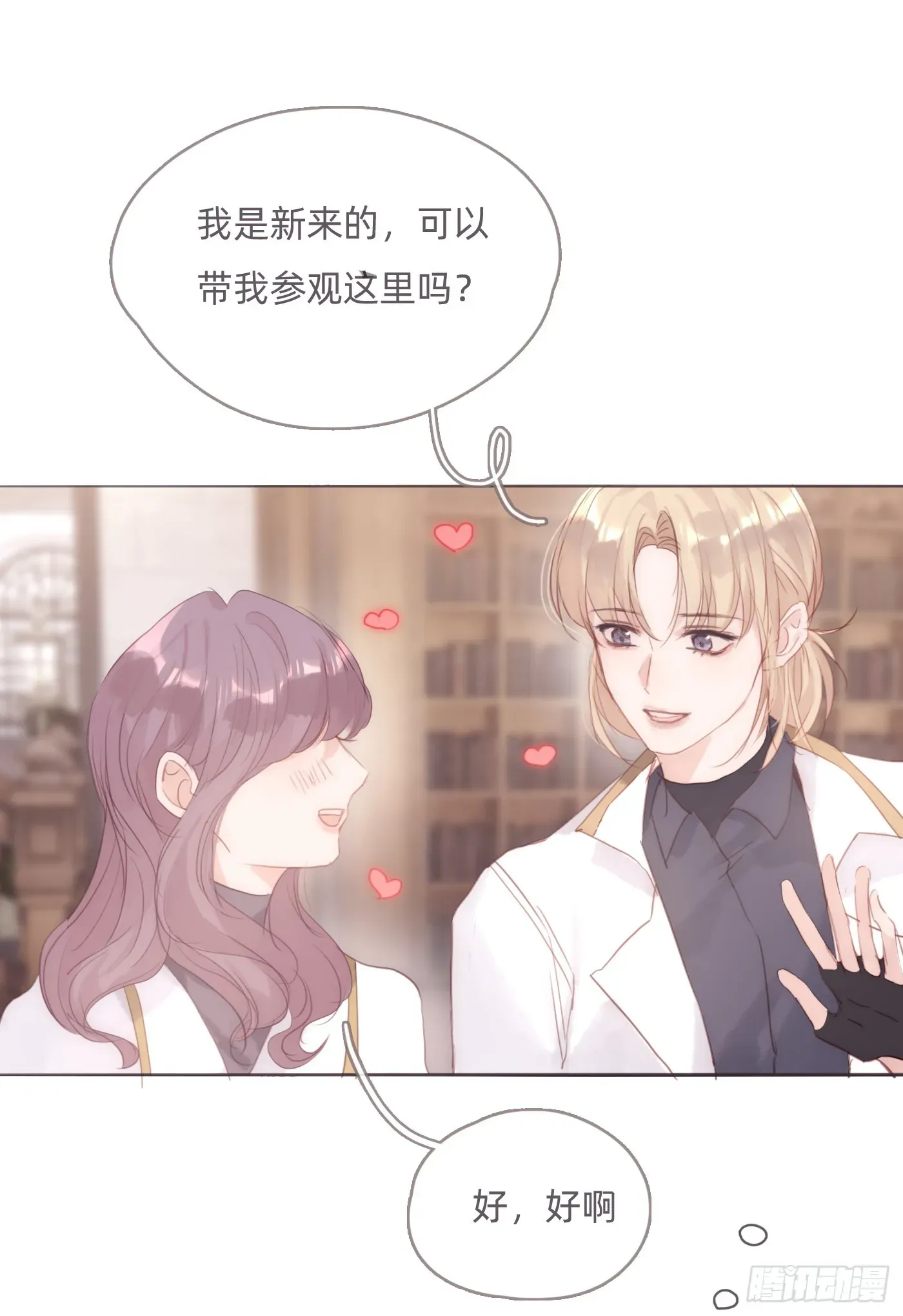 请与我同眠 Ch.104 送我回家的人 第9页