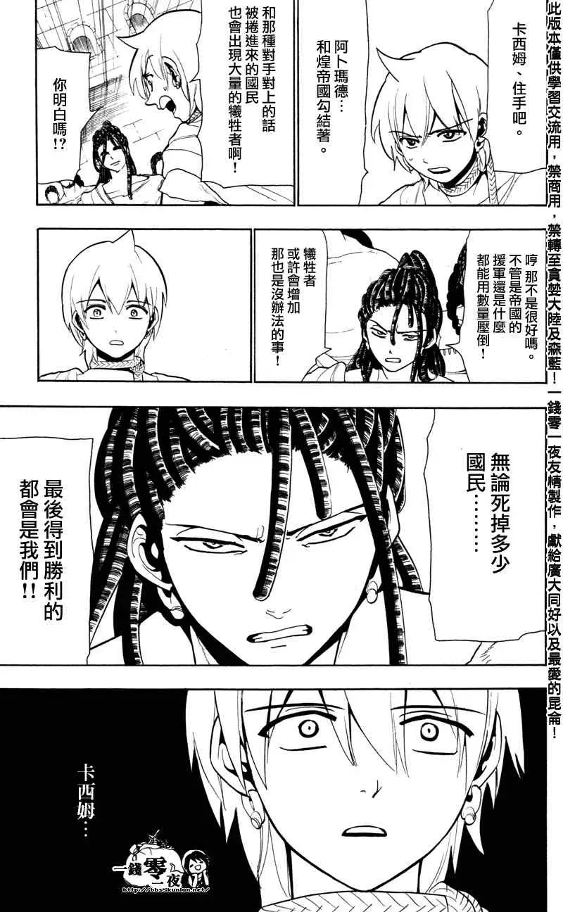 魔笛MAGI 第55话 第9页