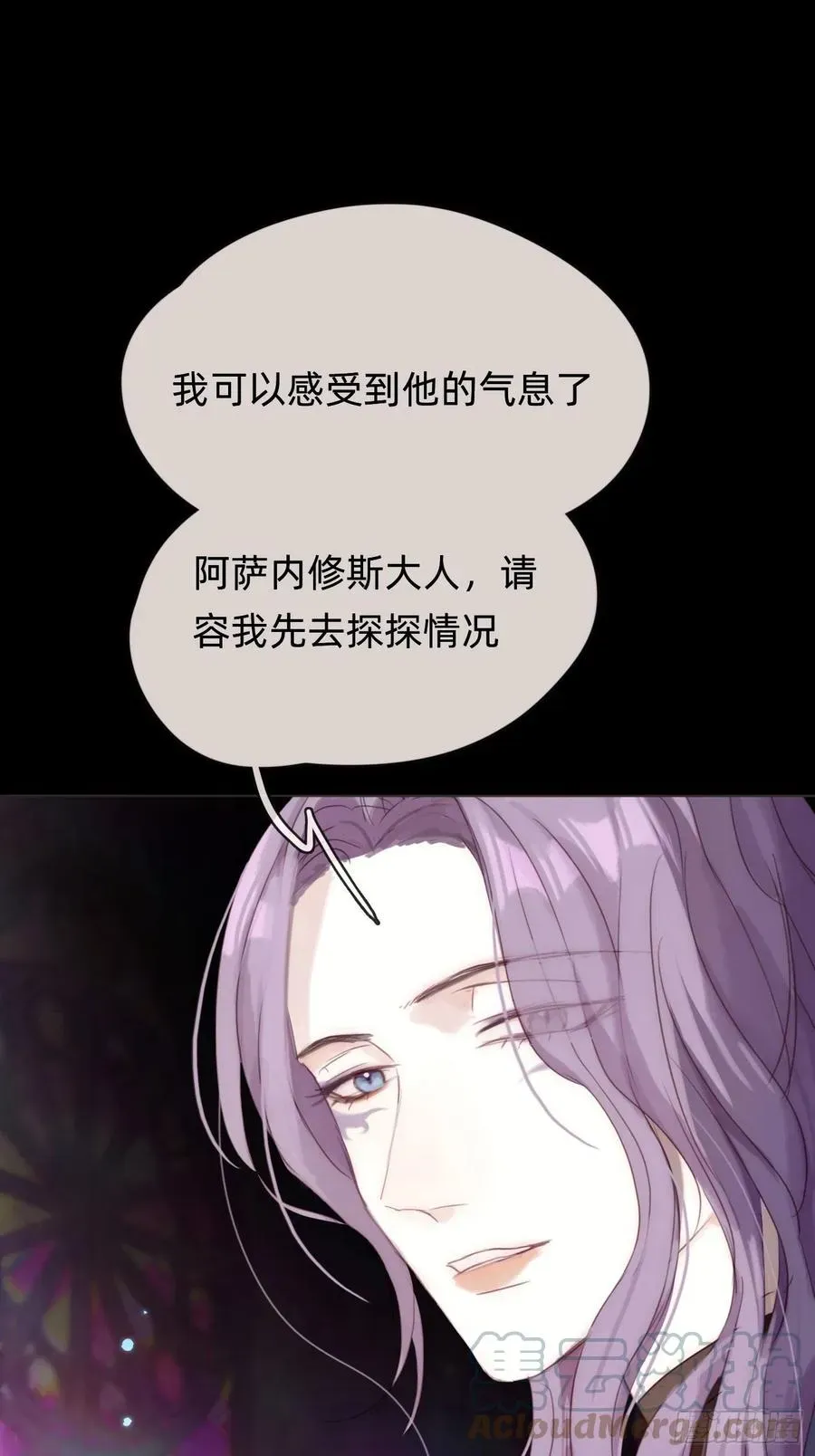 请与我同眠 Ch.49 惩罚 第9页