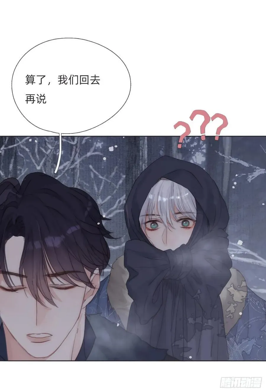 请与我同眠 Ch.133 求助 第9页