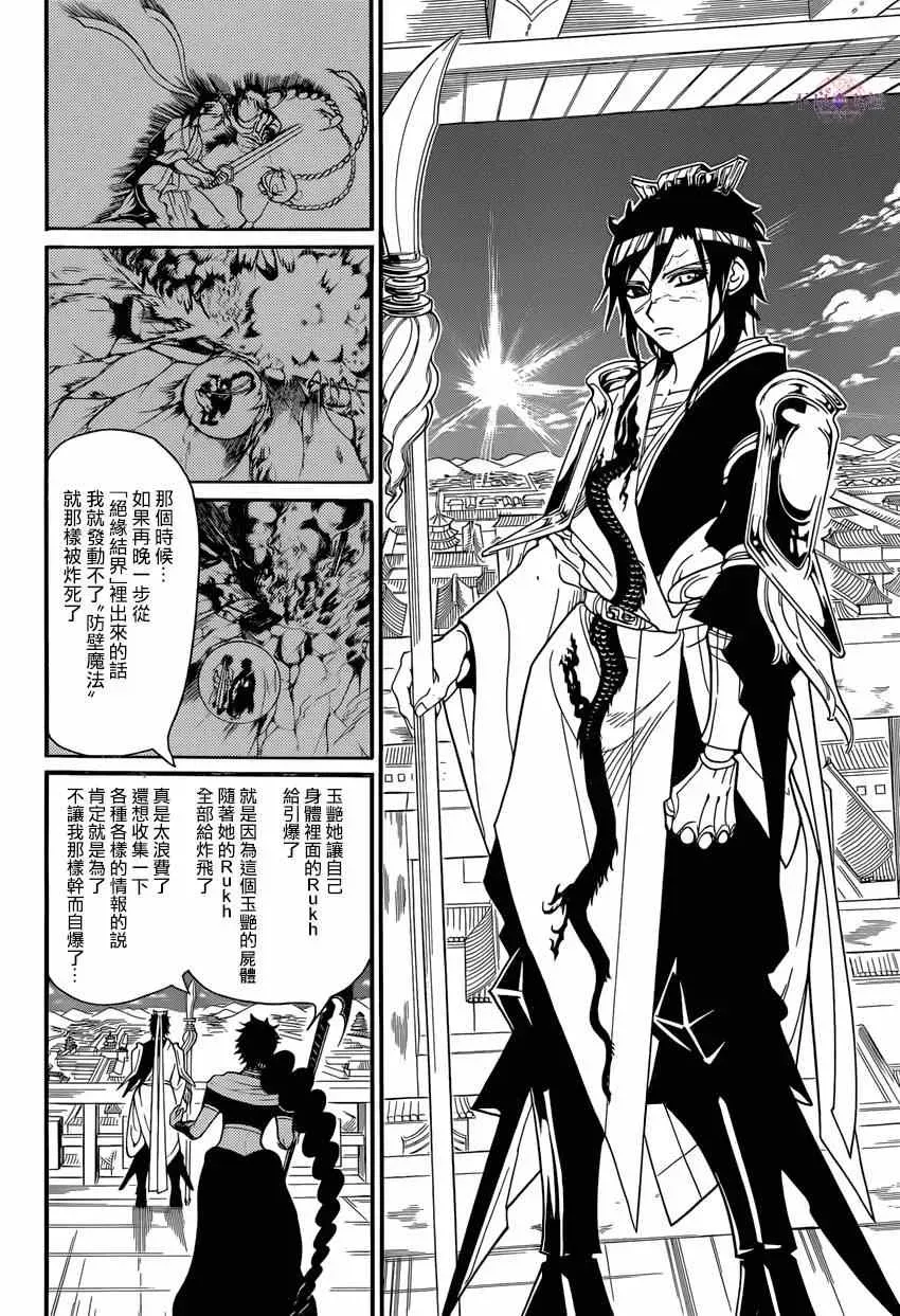 魔笛MAGI 第250话 第9页