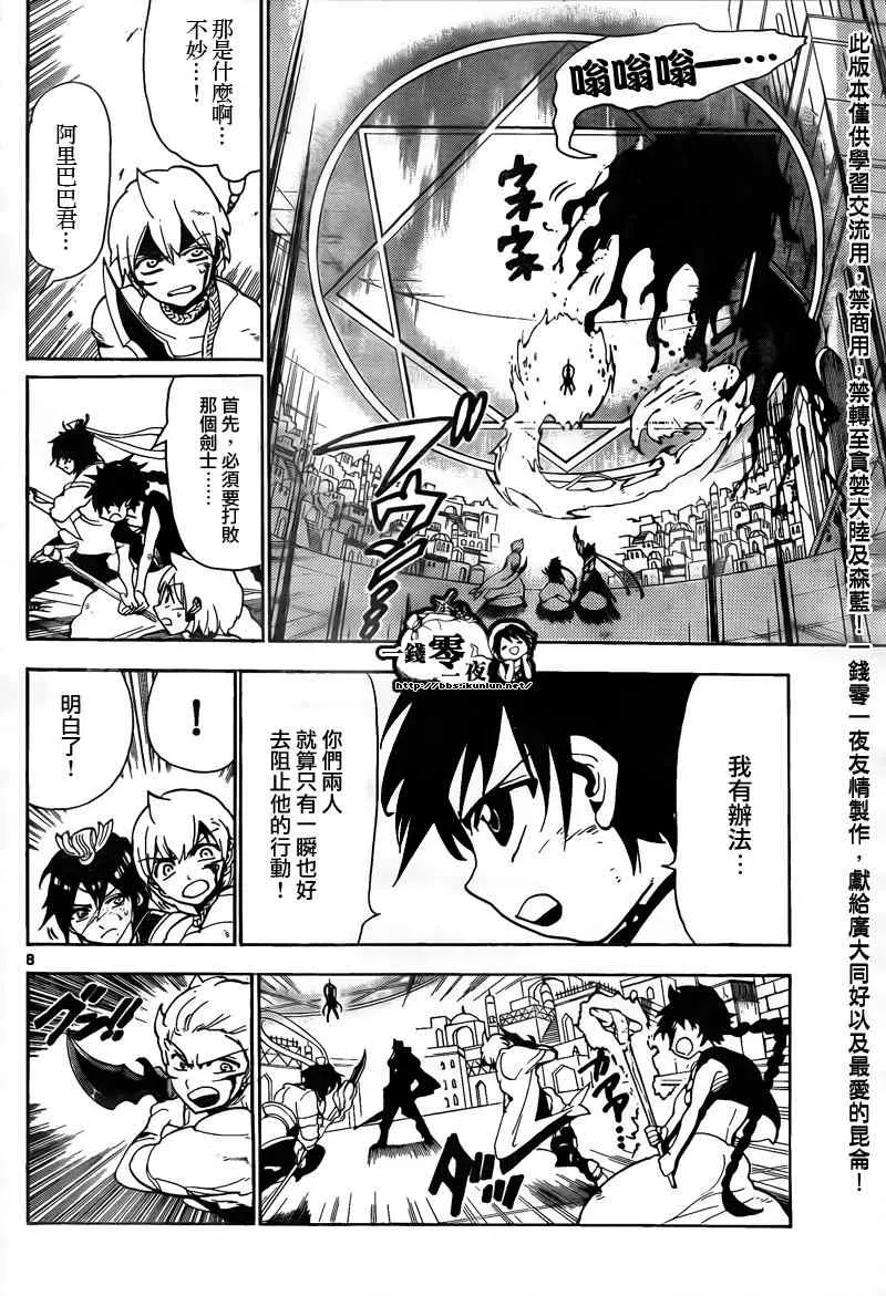 魔笛MAGI 第102话 第9页