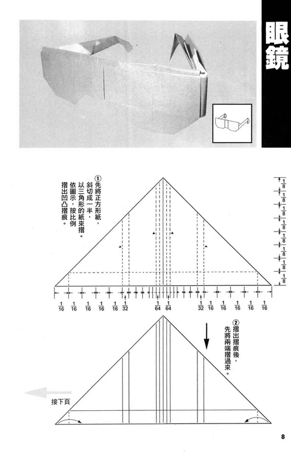 折纸宝典 第2卷 第9页