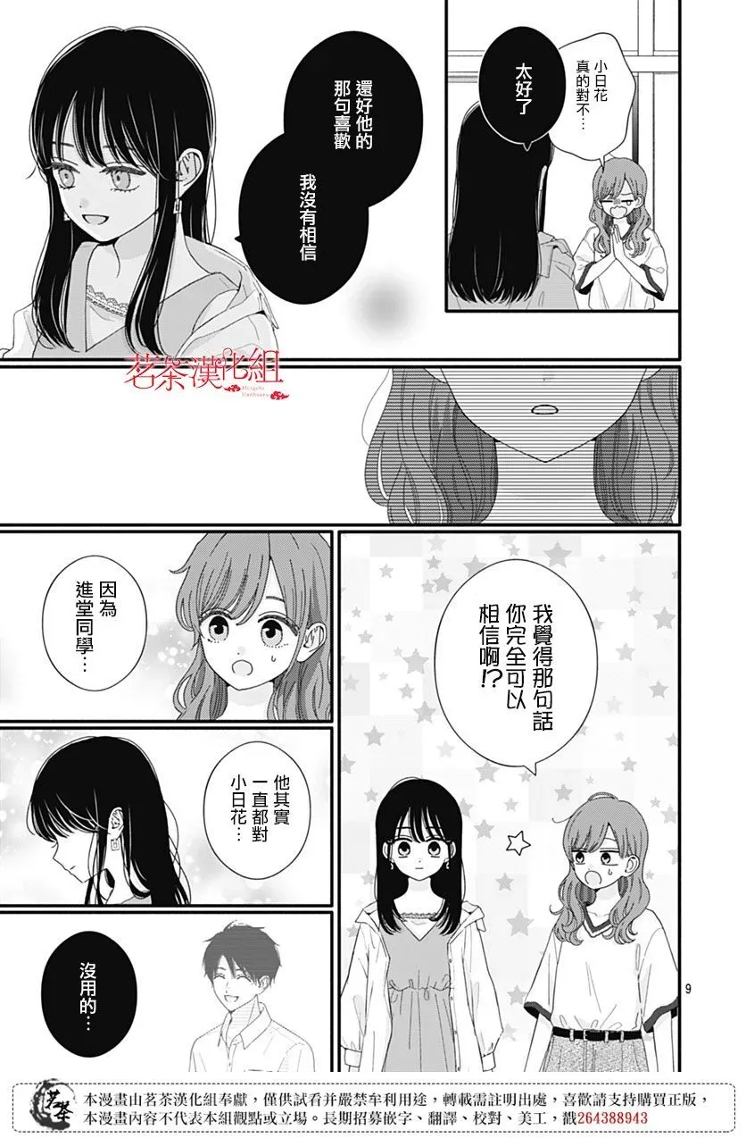 如月所愿 105话 第9页