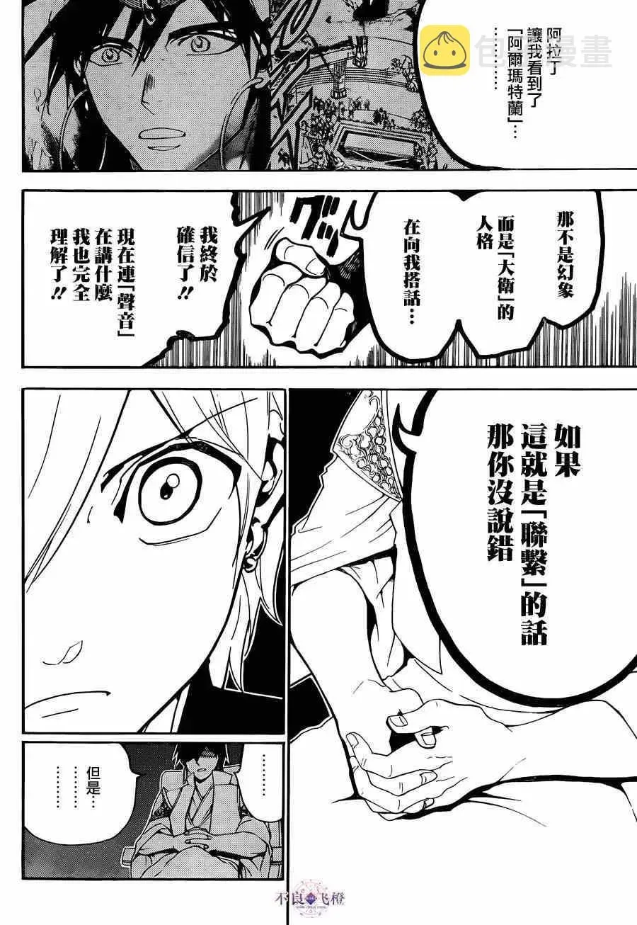 魔笛MAGI 第286话 第9页