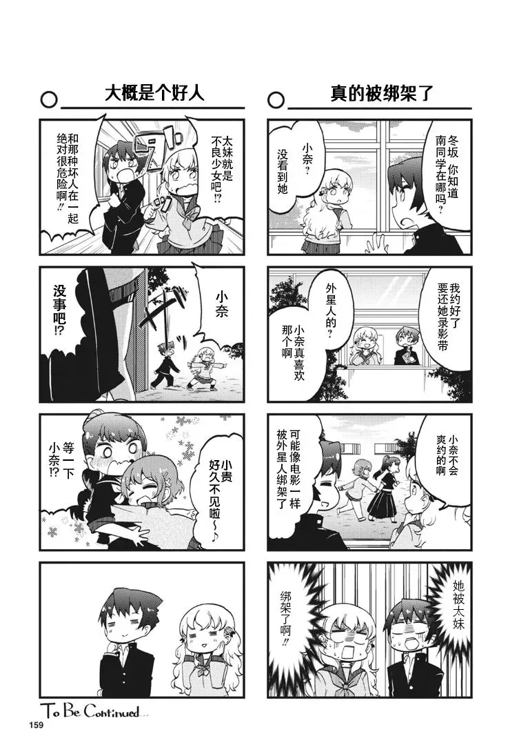 十三机兵防卫圈四格漫画!!~这里是扇区X~ 第2话 第9页